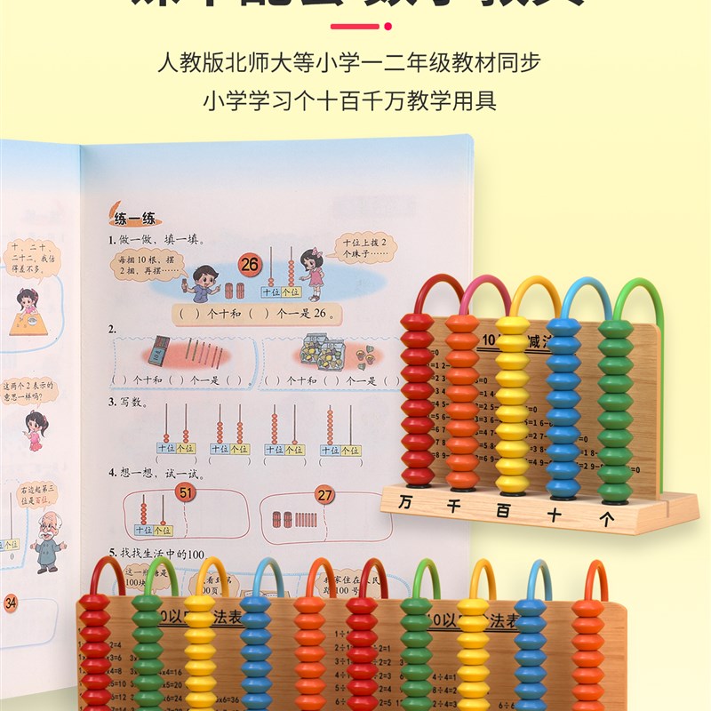 五档计数器小学一年级学生数学二年级五行算数算盘计算架教具神器