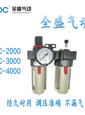 QSPC全盛气动空气管气源处理器亚德客型二联件BFC-2000/3000/4000