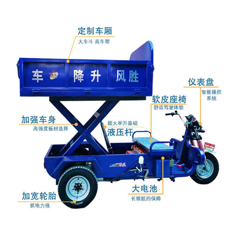 .电动升降三轮车液压升降平台车农用平板车运输工程升降三轮摩托