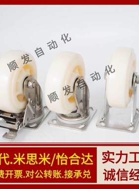 替代米思米中载型脚轮C-CTEJ/C-CTEK/C-CTES80 100 125-N尼龙脚轮