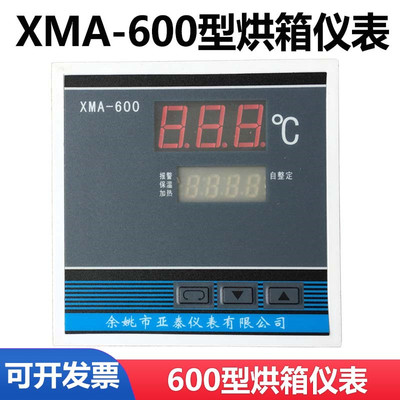 余姚亚泰 XMA-600/611干燥箱/烘箱 培养箱仪表温控仪仪表控制器