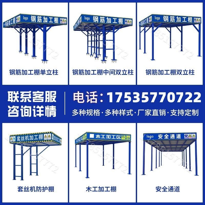 建筑工地钢筋加工防护棚定制套丝机防砸防雨木工棚茶水亭安全通道