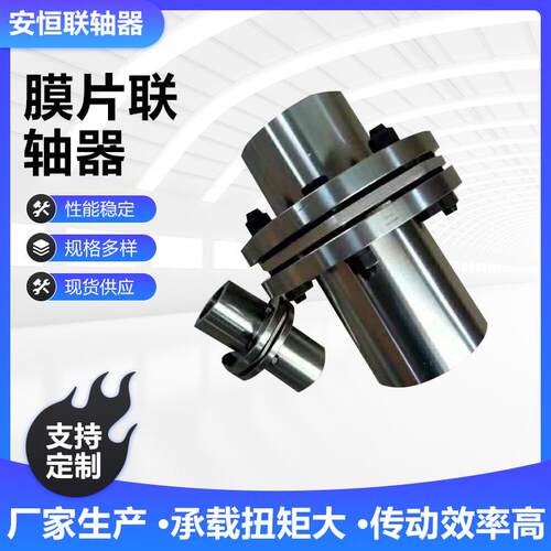 新品供应膜片联轴器 304不锈钢多孔膜片连轴机S械设备膜片联轴器
