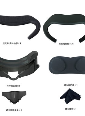Quest3加宽面罩皮革带冰丝可替换升降调节meta oculus quest3配件