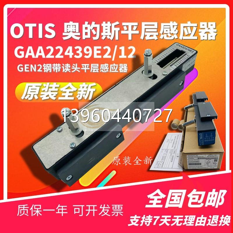 新品议价OTIS奥的斯EN2钢带读头层感应器GA平A22439GE2 GAA.2全24