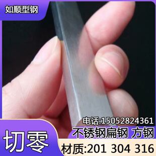 201 304不锈钢钢条扁条四方棒方条方钢不锈钢板316L冷拉扁钢钢棒