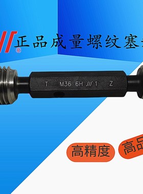 成量螺纹塞规/通止规牙规M40M42M45M48M50X4.5X4X3X2X1.5X1