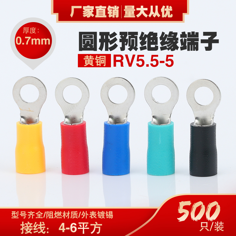 RV5.5-5 圆形预绝缘端子 O型冷压接线端子铜鼻子RV5-5 RV65