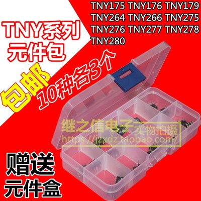 TNY175 176 179 264 266 275 276 277 278 280PN电源芯片包各3只