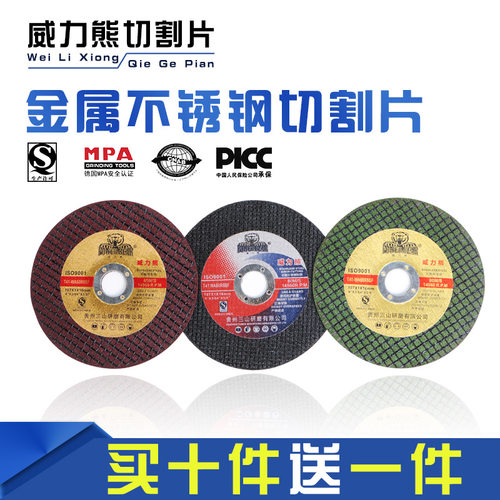 威力熊角磨机切割片100磨光机砂轮片打磨片不锈钢金属沙轮片107