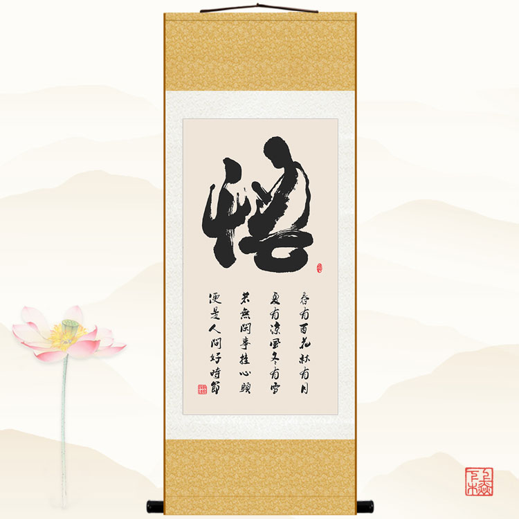 悟字名言挂画 禅宗顿悟字画 书房客厅装饰画办公室丝绸卷轴画包邮