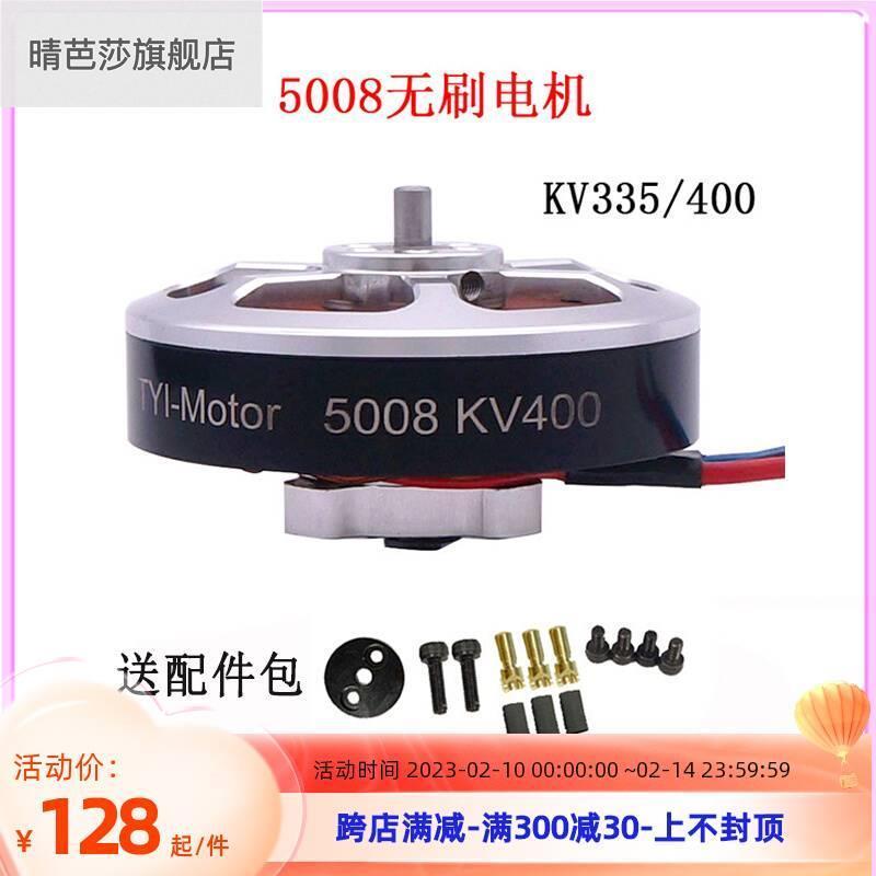 新品5008无刷无人机电机航模航拍植保遥控高速盘式马达大功率包邮