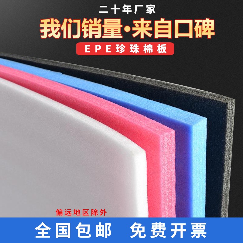 珍珠棉板材epe珍珠棉板防震棉板泡沫垫珍珠棉泡沫板快递包装泡沫