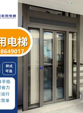 家用别墅电梯二三四五六层小型室内外观光复式曳引式无机房电梯