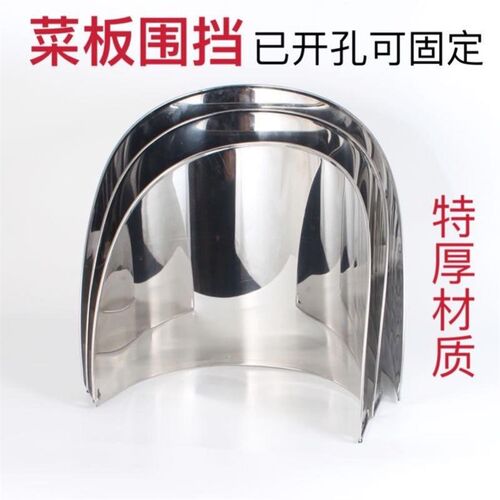 新品围菜商用促围挡切菜板砧板墩围边砧板砧板新挡围护不锈钢菜罩