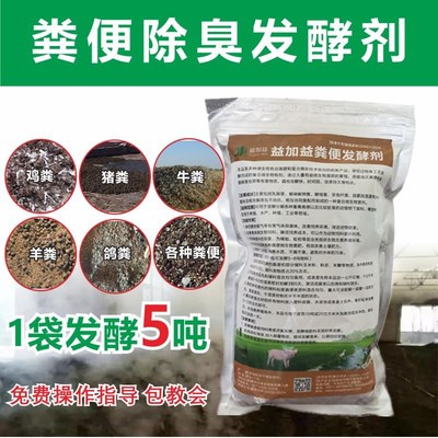 鸡粪除臭发酵菌剂猪牛羊粪除臭发酵粉动物粪便腐熟发孝菌粪肥发酵