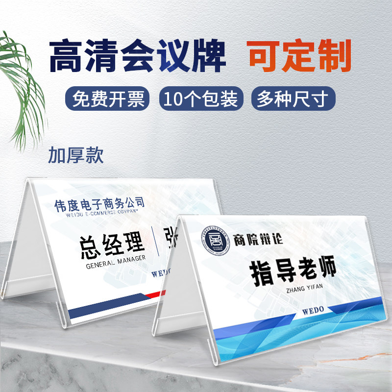 亚克力桌牌v型台牌台卡立k牌三角会议牌台签名字牌标识牌考官牌姓