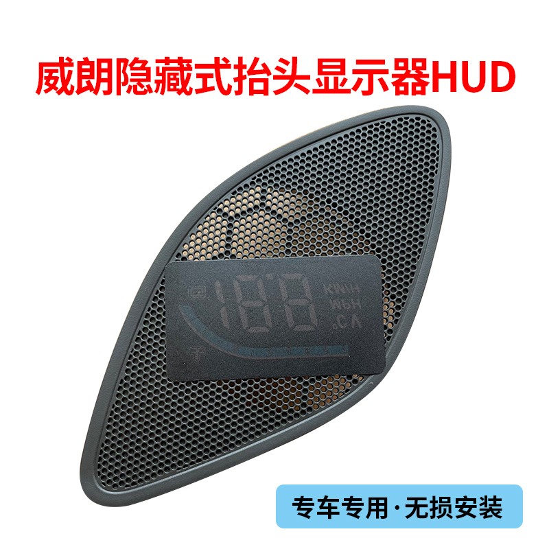 别克君威君越威朗隐藏式抬头显示器hud专车专用无损安装obd改装