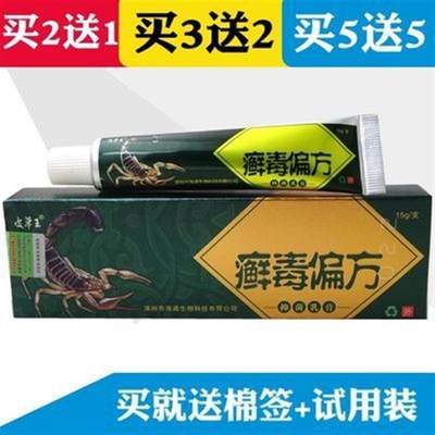 急速发货癣毒偏方乳膏皮草王癣毒偏方草本乳膏软膏15g