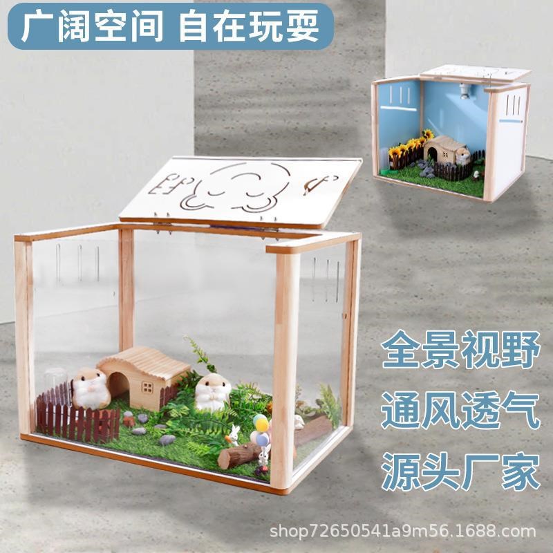 现货仓鼠笼 芦丁鸡养殖箱亚克力木质仓鼠笼子金丝熊刺猬别墅