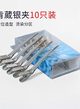 锈肯葳美发夹子固定头发区碎发夹理发师专用无痕夹不钢EUF理铜发