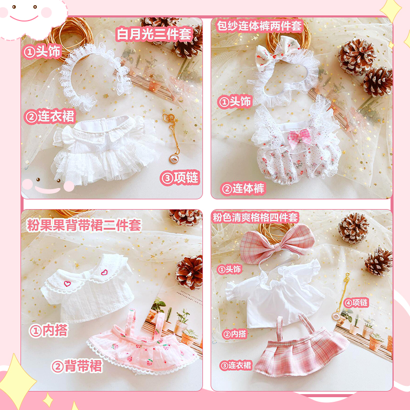 棉花娃娃娃衣20cm厘米连衣裙z套装可爱头饰发饰超便宜新款换装配