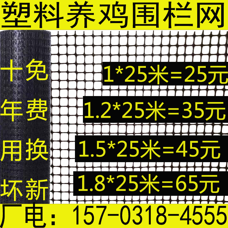 塑料网黑色养鸡围栏网小孔养殖网鸡网栅栏防护网漏粪网围网护栏网