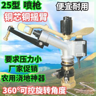 农用灌溉浇地喷枪360度旋转摇臂喷头农田浇地神器园林高压喷头