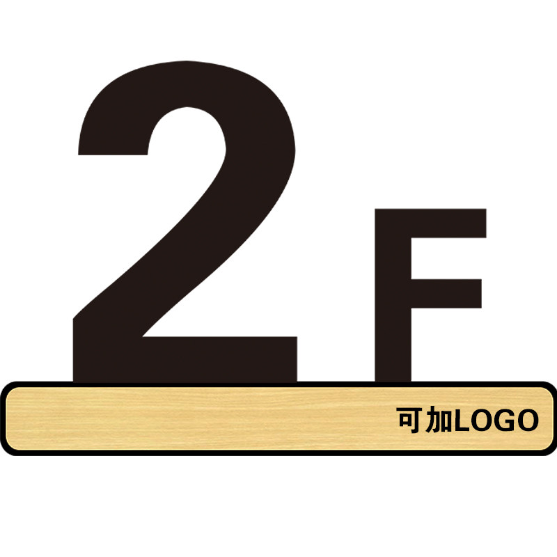 亚克力楼层b指示牌 数字索引牌楼层牌楼层指引牌楼层贴标识贴楼号