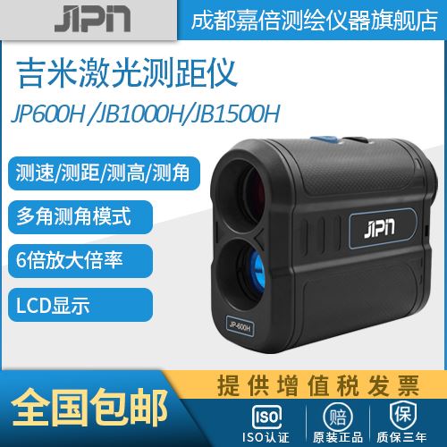 。吉品(JIPIN)5距测高一体机JP-600H/JP镜900H/JP-1测Y00望远-测