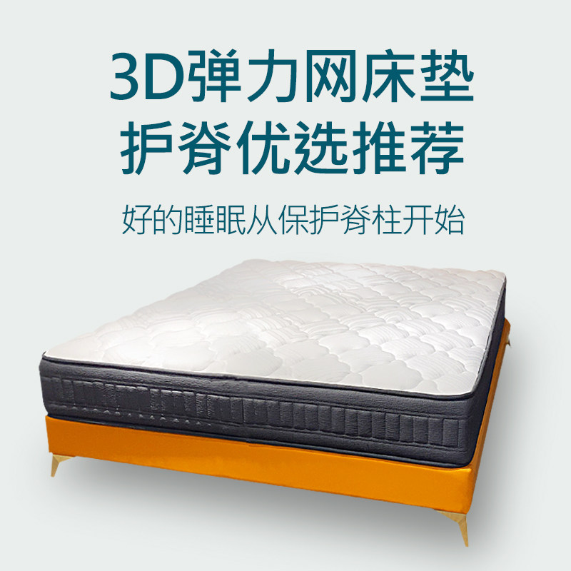贝莱儿童3d独立弹簧床垫席梦思3d护脊1.5m硬垫1.8米20cm厚妙而扣