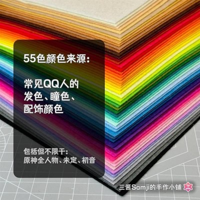 三酱不织布手工DIY材料包加厚66色幼儿园儿童成人手工制作手工包
