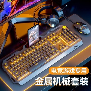 机械手感键盘鼠标套装 有线耳机三件套电竞游T戏专用电脑外设