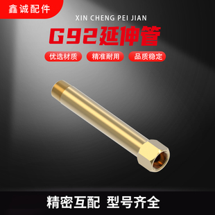 G92延伸管加长管转接头加长接头内外丝运水加长鑫诚模配