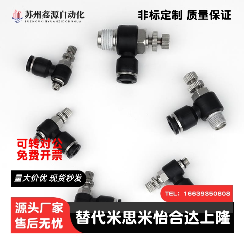 SEJC4/6/8/10-M5/1/2 可调节空气流动阀门节流阀 弯管接头