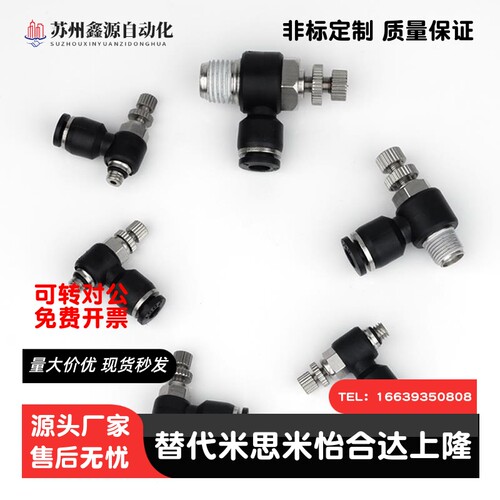 SEJC4/6/8/10-M5/1/2 可调节空气流动阀门节流阀 弯管接头