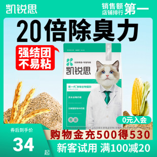 包邮 新一代除臭谷物猫砂w幼猫混合砂豆腐猫沙防臭结团20斤 凯锐思