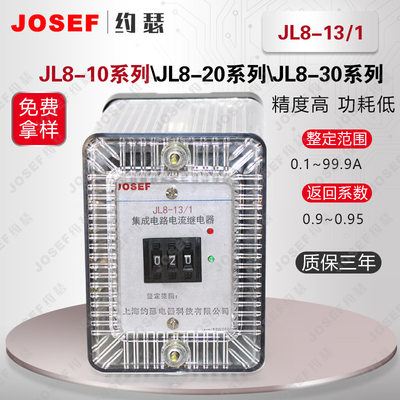 JL8-13/1集成M电路电流继电器