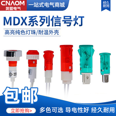 极速MDX-11A 14A带线指示灯XD10-3/6冰柜小型塑料电源工作信号灯1