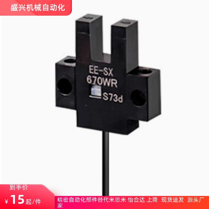 U槽型光电开关C-MSX670N 671N 672N 674N/P-2M带线感应传感器