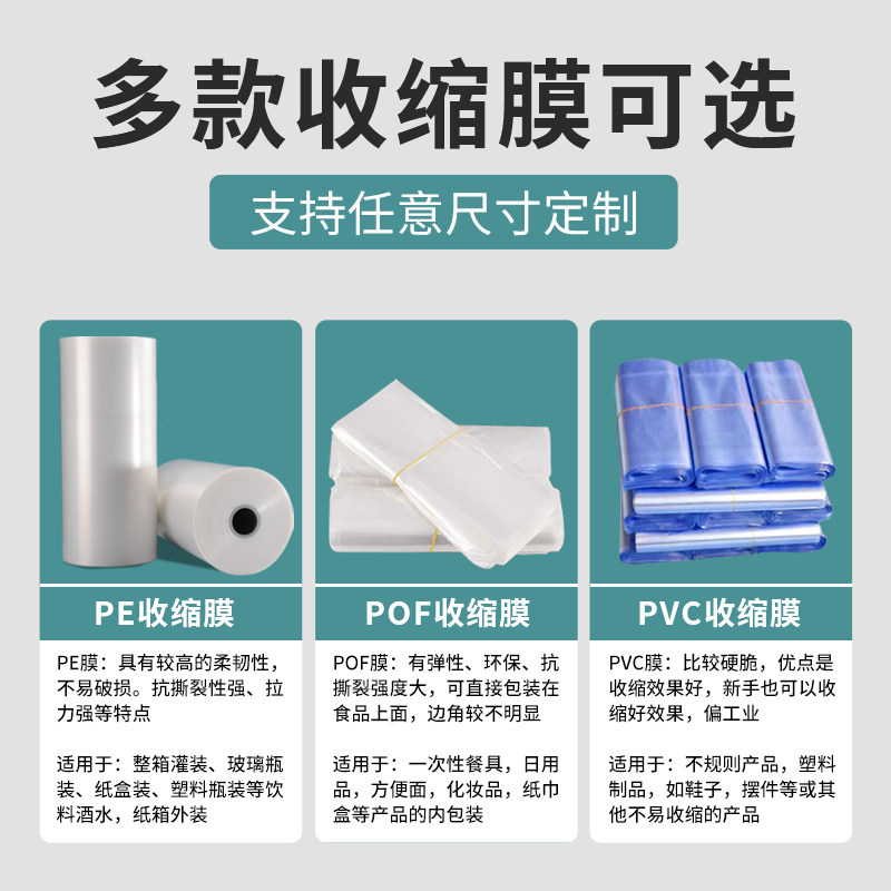POF热缩膜袋PVC热收缩膜包装机对折膜交联膜塑封膜定制收缩膜