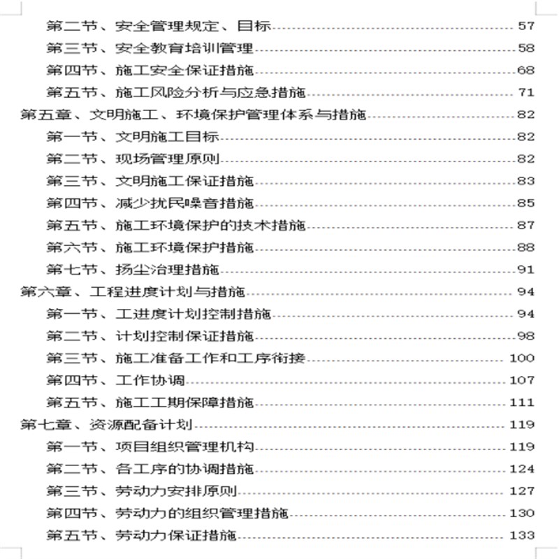 标书制作代做招标投标书文件采购保洁H物业工程R施工组织设计技术