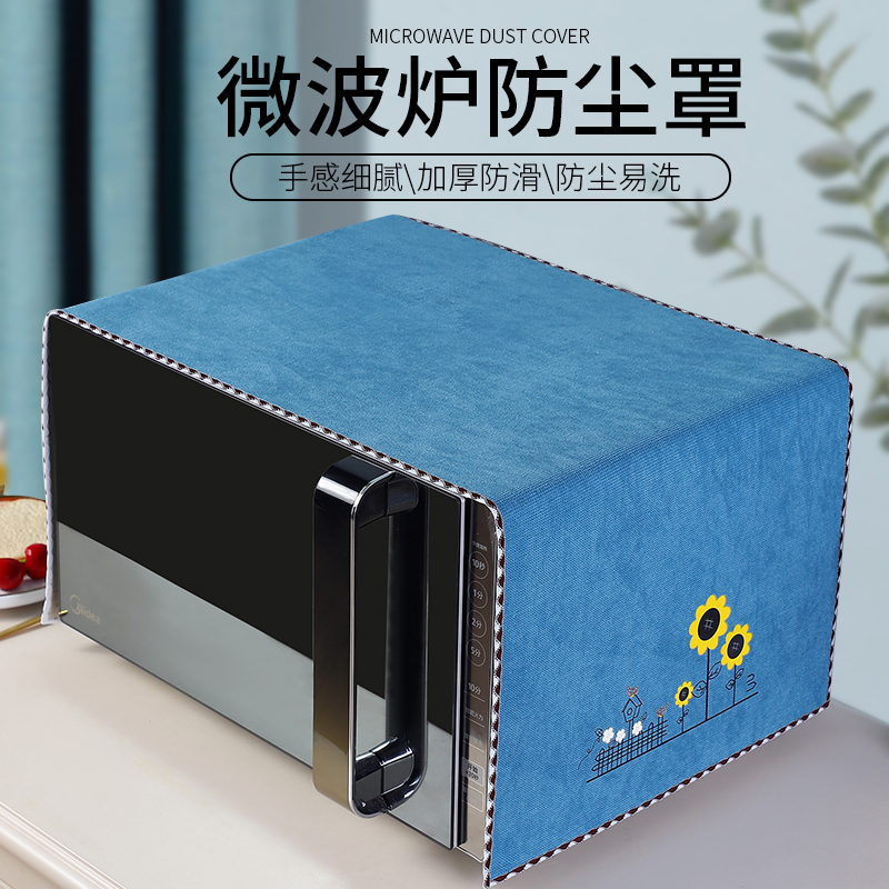 微波炉盖罩防滑防尘罩微波炉烤箱盖布微波炉罩防油罩子防尘布防滑