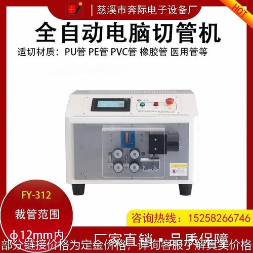 尼龙塑料橡胶管PVC软管皮管PU油管硬管切管机裁断裁切机厂家