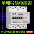 电能表4P卡轨电度表220V电表计数器 上海耶琳DDS2626型单相导轨式