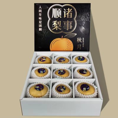 辛晟秋月梨包装盒礼盒空盒子9枚装玉露香梨包装盒礼品盒定制