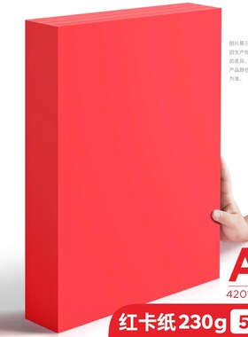 2P80红色a4打印纸大红色a4w纸80g彩色复印纸A5红色纸70g办公用