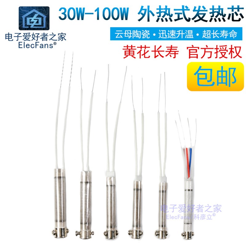 外热式电烙铁发热芯30W/40W/60W烙铁头加热芯电洛铁头发热管配件