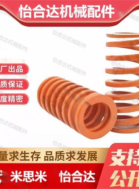 米斯米矩形弹簧SWS10.5/12.5/14.5/17/21/26/31/37/44.5/46橙色