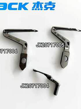 JK20717005弯针JK20717006杰克798 904 E4C4拷边机包缝机弯针905